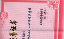 11315���ŵ�λ֤��